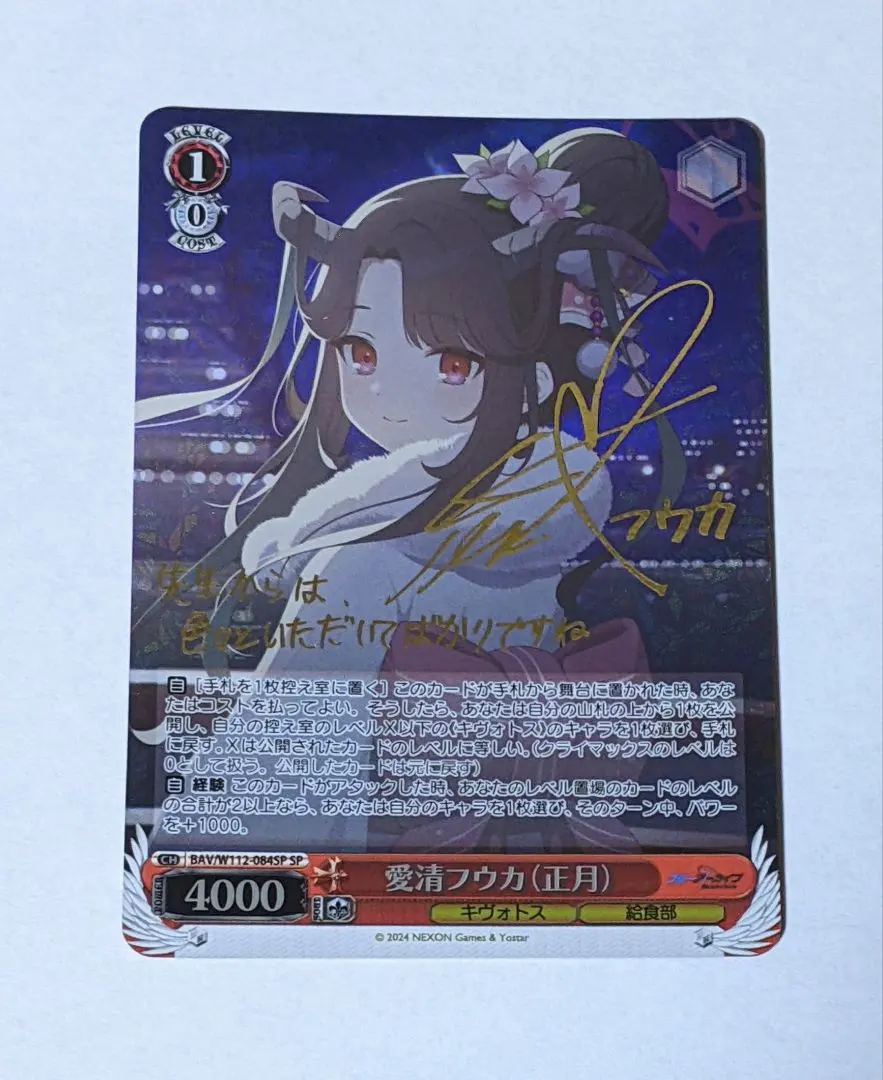 2026年最新】愛清フウカ（正月） ヴァイスの人気アイテム - メルカリ