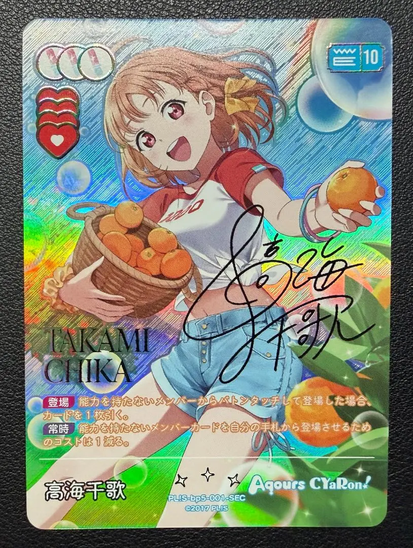 2026年最新】高海千歌SECの人気アイテム - メルカリ