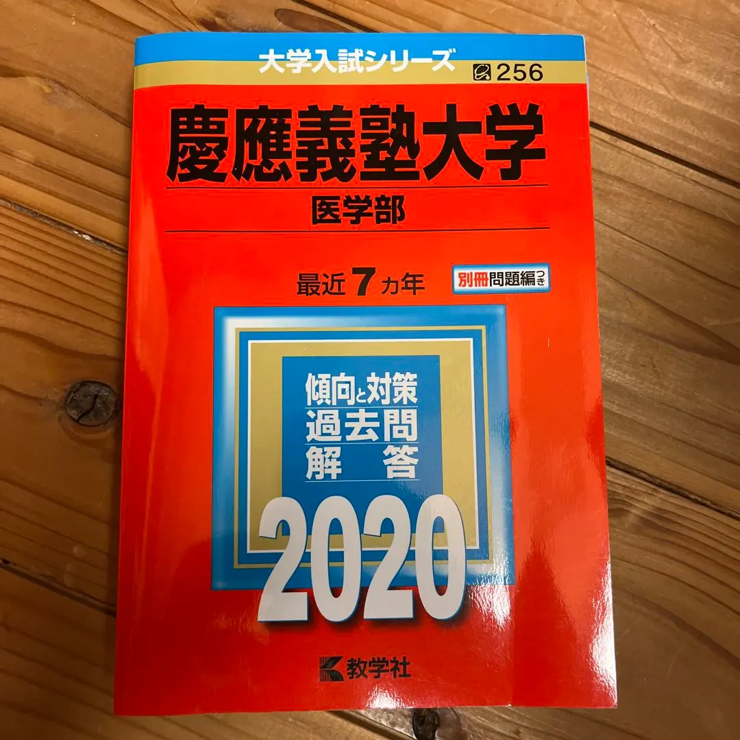 2026年最新】慶應医学部 直前講習の人気アイテム - メルカリ