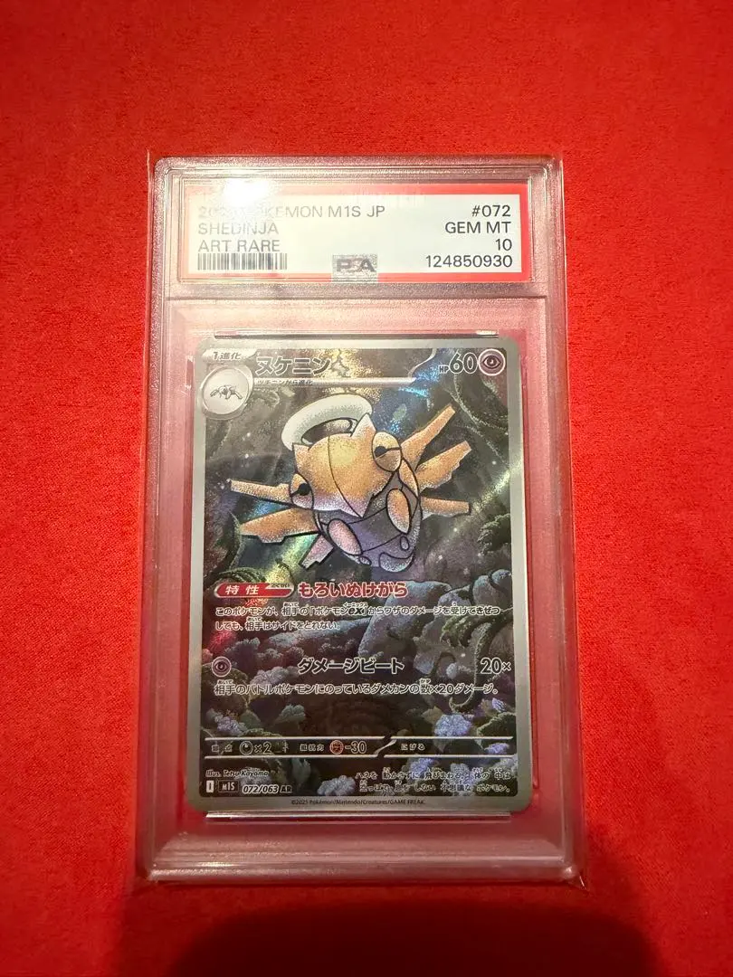 2026年最新】ヌケニン psaの人気アイテム - メルカリ