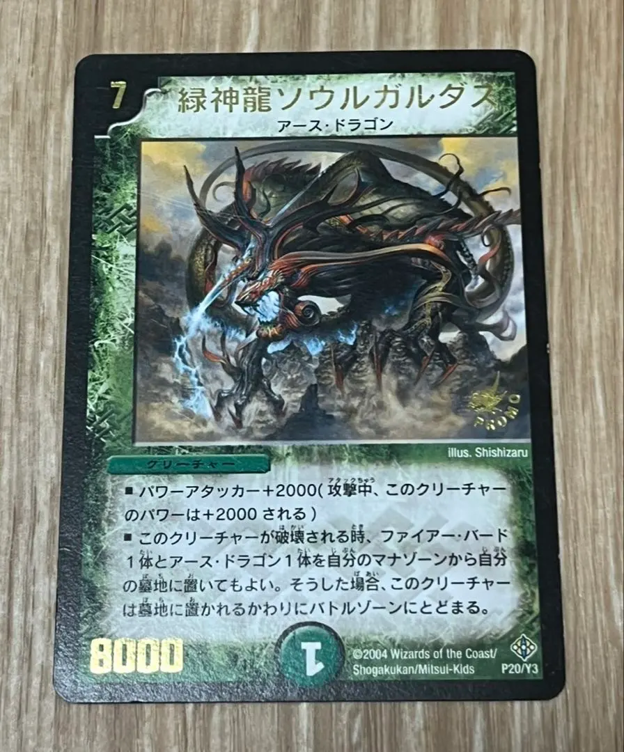 2026年最新】緑神龍ソウルガルダスの人気アイテム - メルカリ