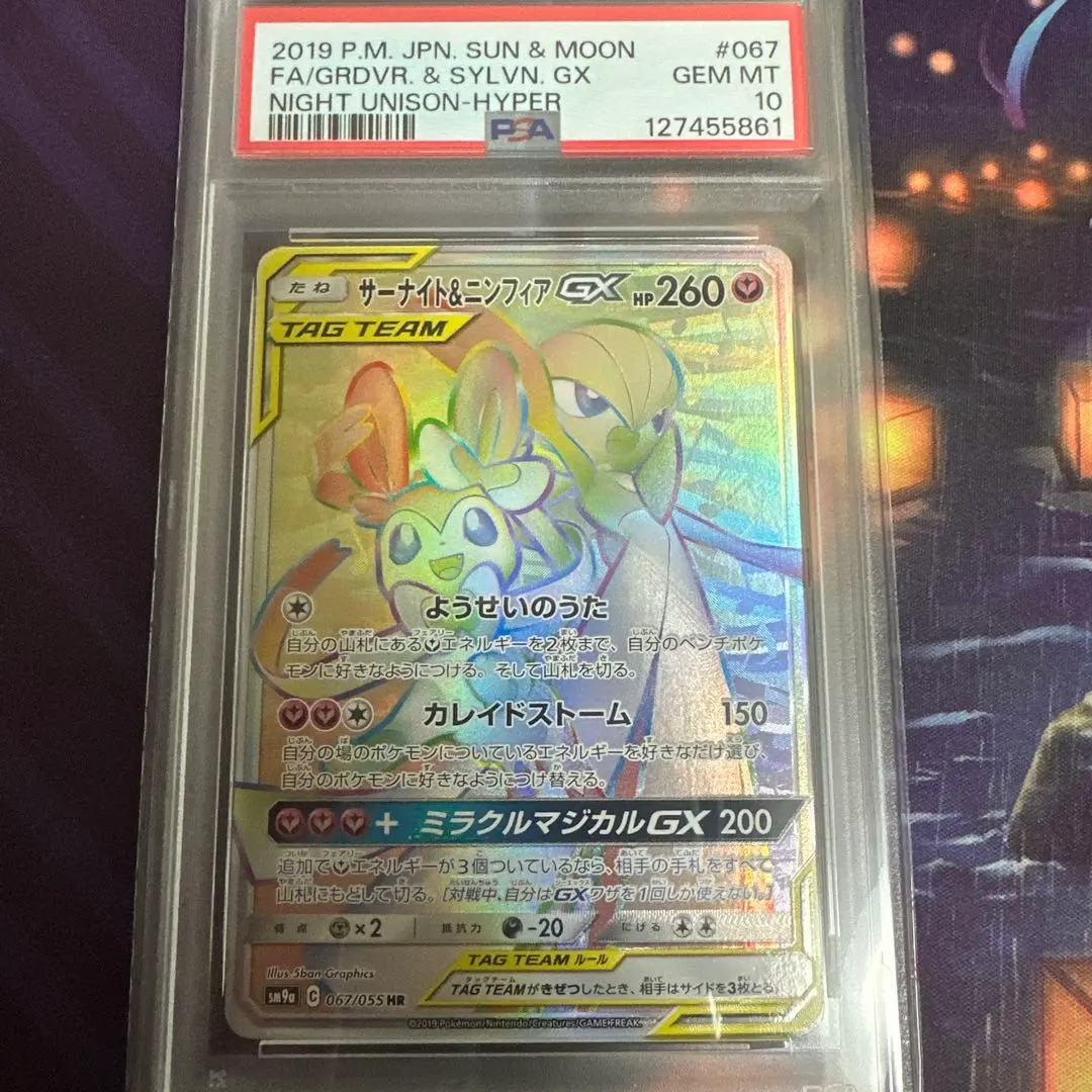 2026年最新】サーナイトchr psa10の人気アイテム - メルカリ