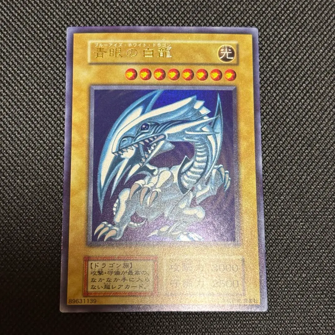 2026年最新】初期 ブルー アイズ ホワイト ドラゴン/1000の人気