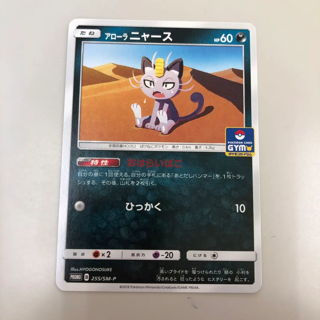 2026年最新】アローラニャース プロモの人気アイテム - メルカリ