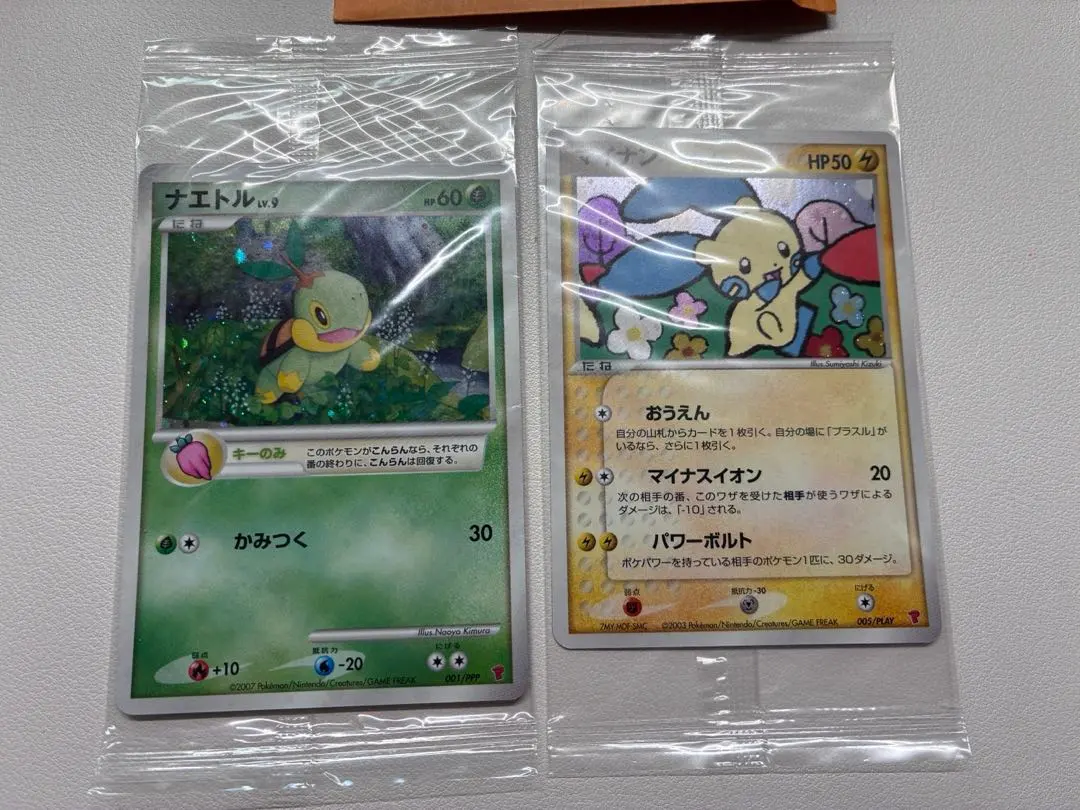 2026年最新】ナエトル 001/PPPの人気アイテム - メルカリ