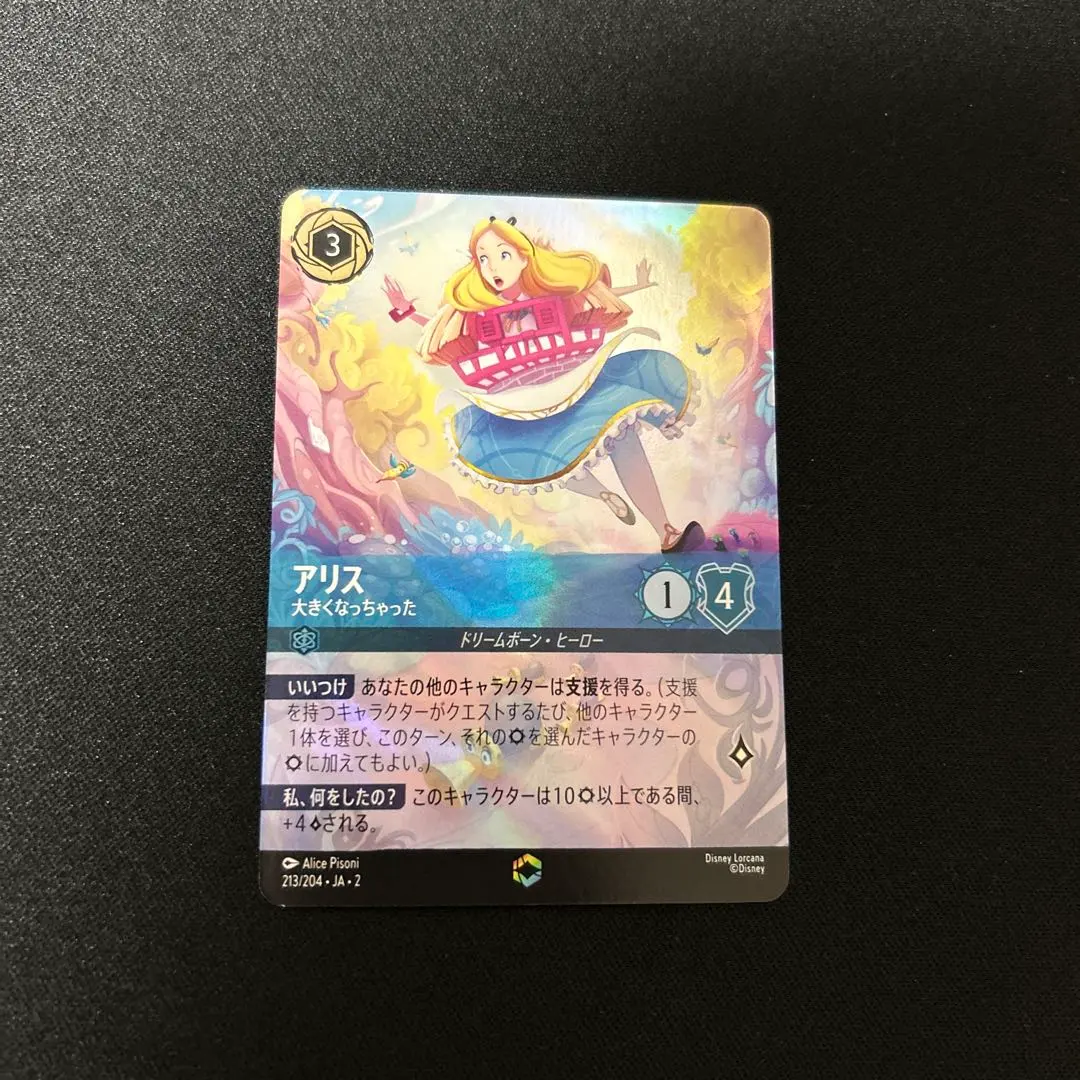 2026年最新】エンチャンテッド ロルカナ アリスの人気アイテム - メルカリ