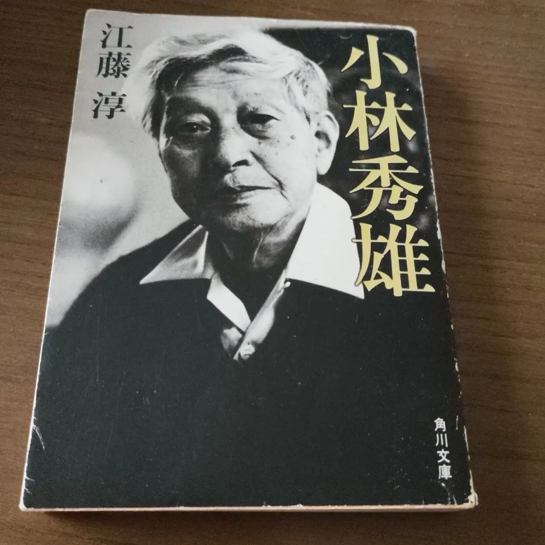 2026年最新】小林秀雄のこと (岩波現代文庫)の人気アイテム - メルカリ