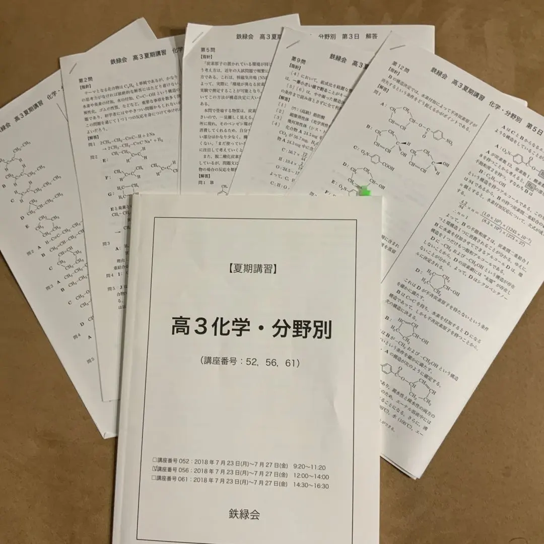 2026年最新】鉄緑会 化学 分野別の人気アイテム - メルカリ