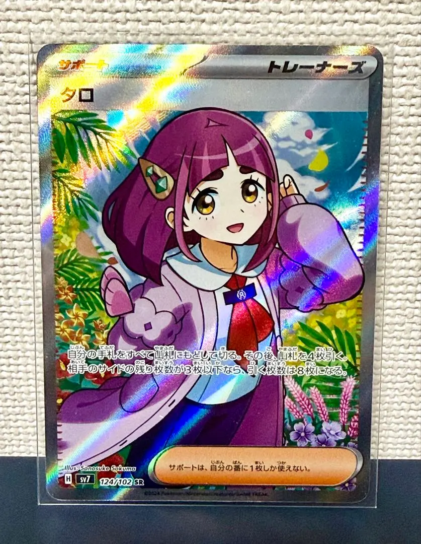 2026年最新】タロ SR psa10の人気アイテム - メルカリ