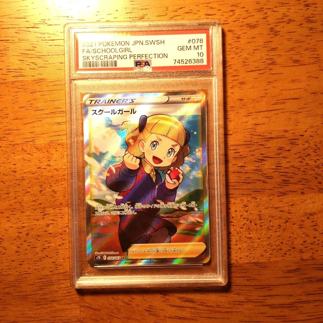 2026年最新】スクールガール sr psa10の人気アイテム - メルカリ