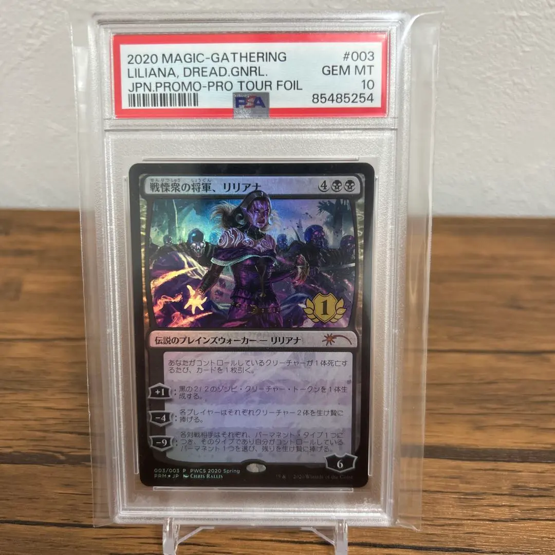 2026年最新】リリアナ psa10の人気アイテム - メルカリ