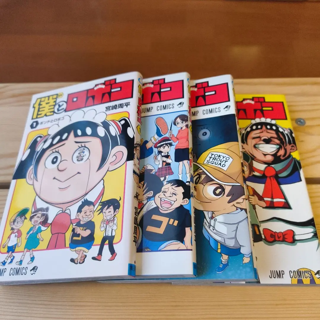 2026年最新】僕とロボコ 全巻の人気アイテム - メルカリ