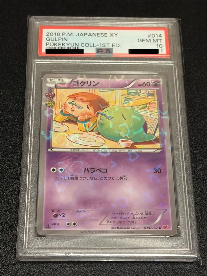 2026年最新】ゴクリン psa10の人気アイテム - メルカリ