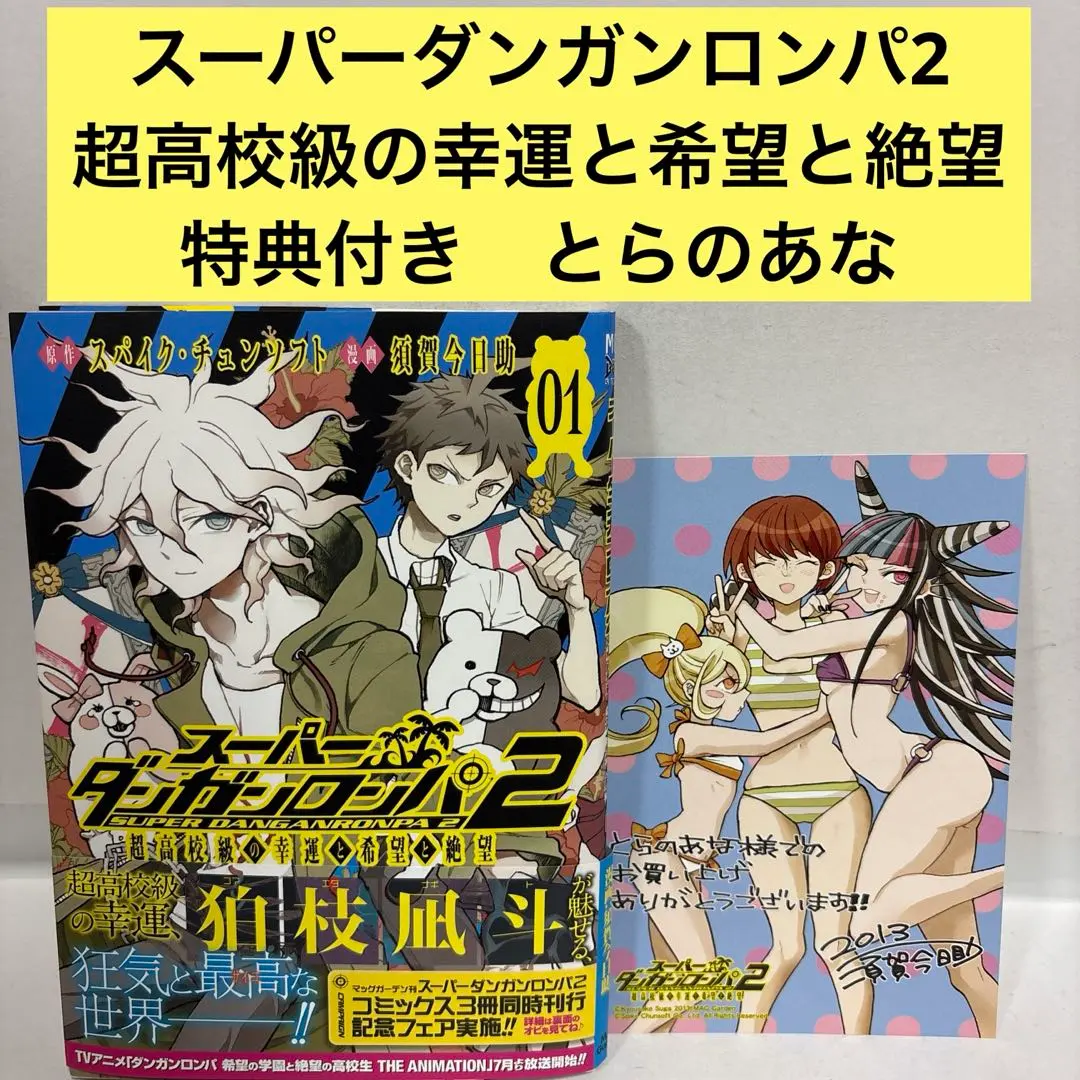 2026年最新】スーパーダンガンロンパ2 超高校級の幸運と希望と絶望の