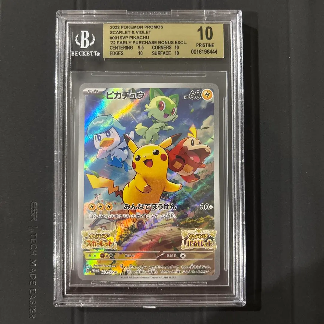2026年最新】bgs10 ピカチュウの人気アイテム - メルカリ