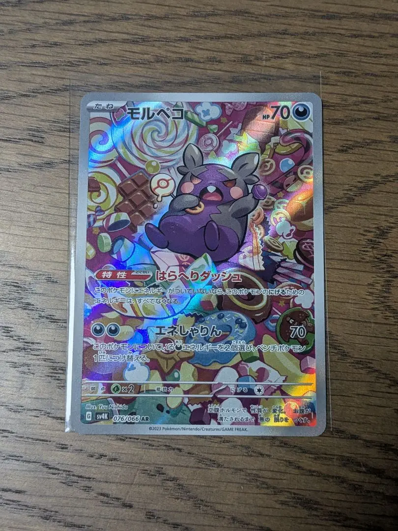 2026年最新】モルペコ ar 10枚の人気アイテム - メルカリ