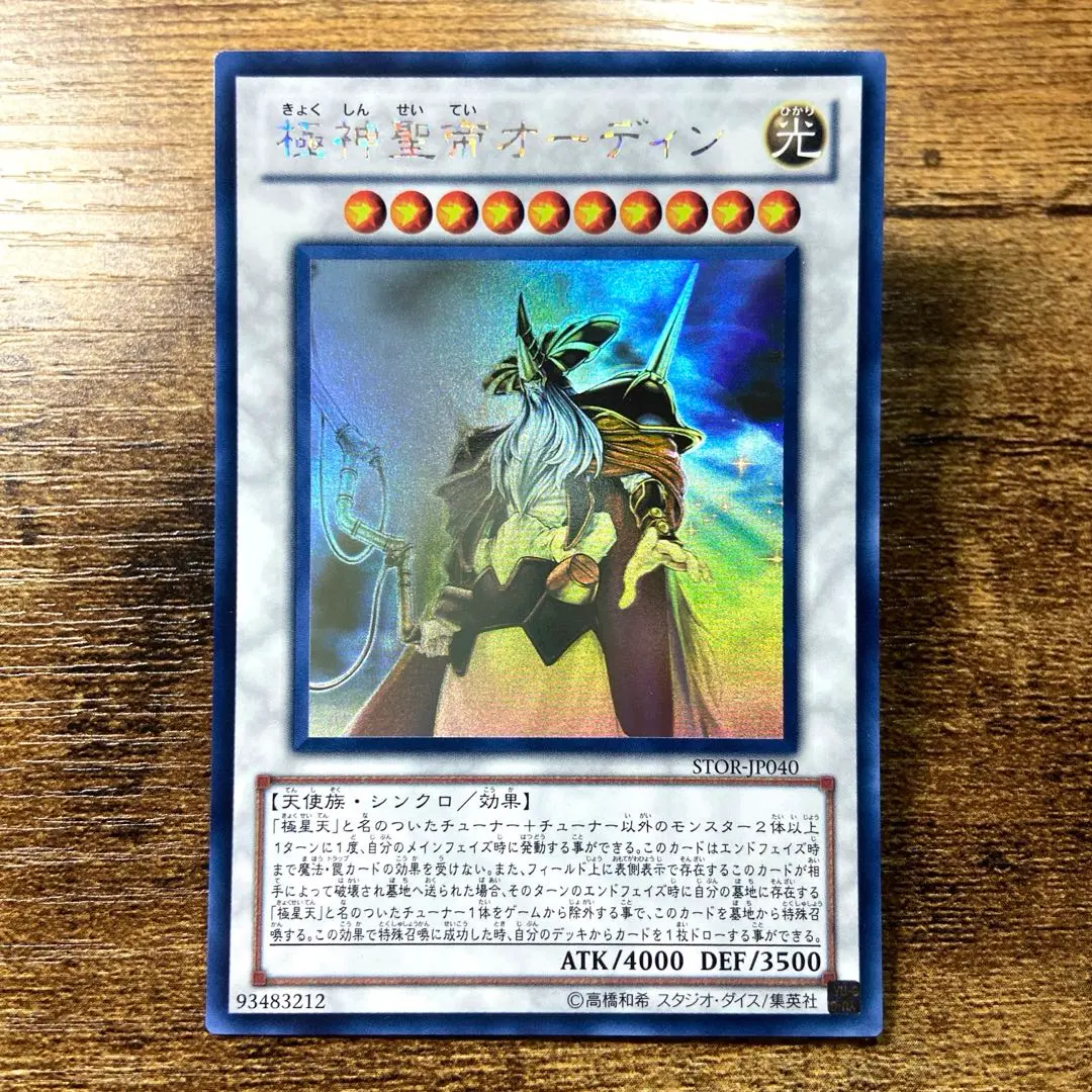 2026年最新】遊戯 極神聖帝 オーディン ホロの人気アイテム - メルカリ