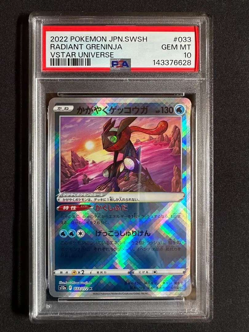 2026年最新】psa10 かがやくげっこうがの人気アイテム - メルカリ