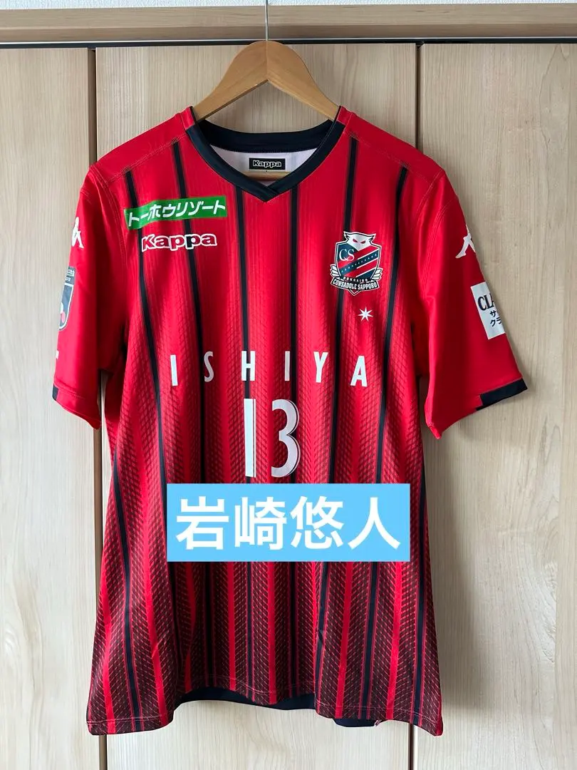 2026年最新】岩崎悠人 ユニフォームの人気アイテム - メルカリ