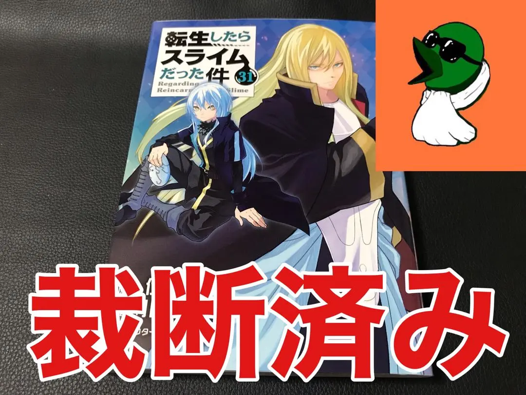 2026年最新】転生したらスライムだった件 全巻 裁断の人気アイテム
