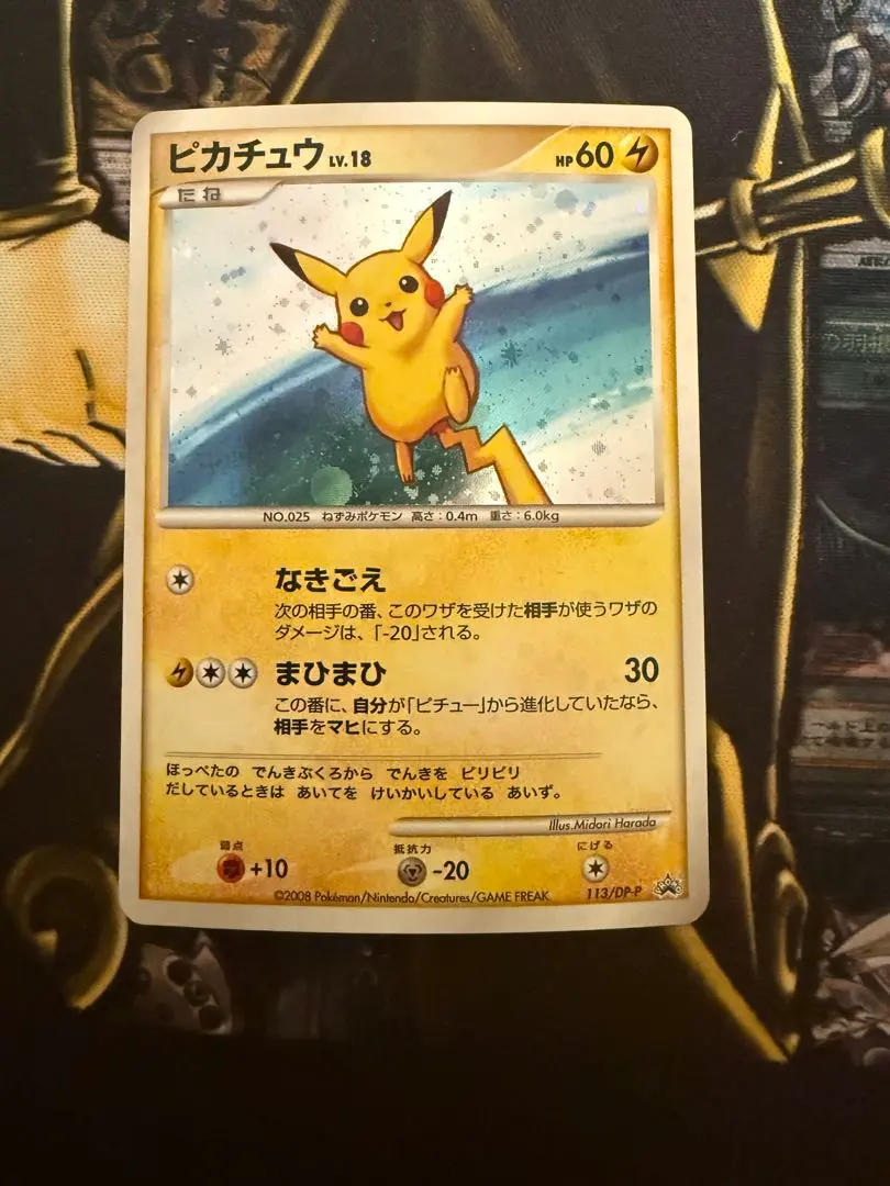 2026年最新】ポケモンカード ピカチュウLV.18 113/DP-P プロモの人気