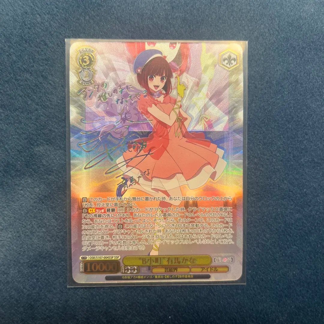 2026年最新】ヴァイスシュヴァルツ 推しの子 SSP 有馬かなの人気