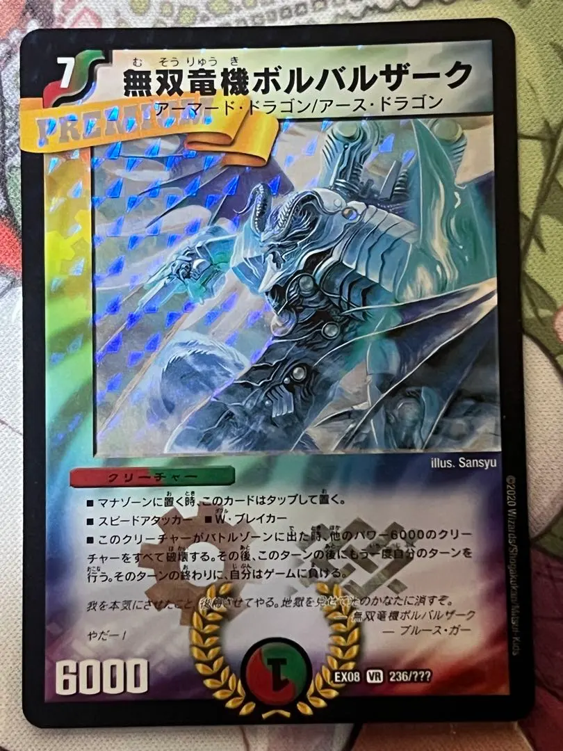 2026年最新】無双竜機ボルバルザーク bbpの人気アイテム - メルカリ