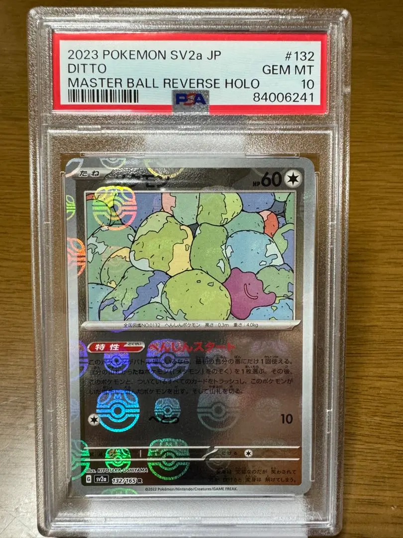 2026年最新】メタモン マスターボールミラー psa10の人気アイテム