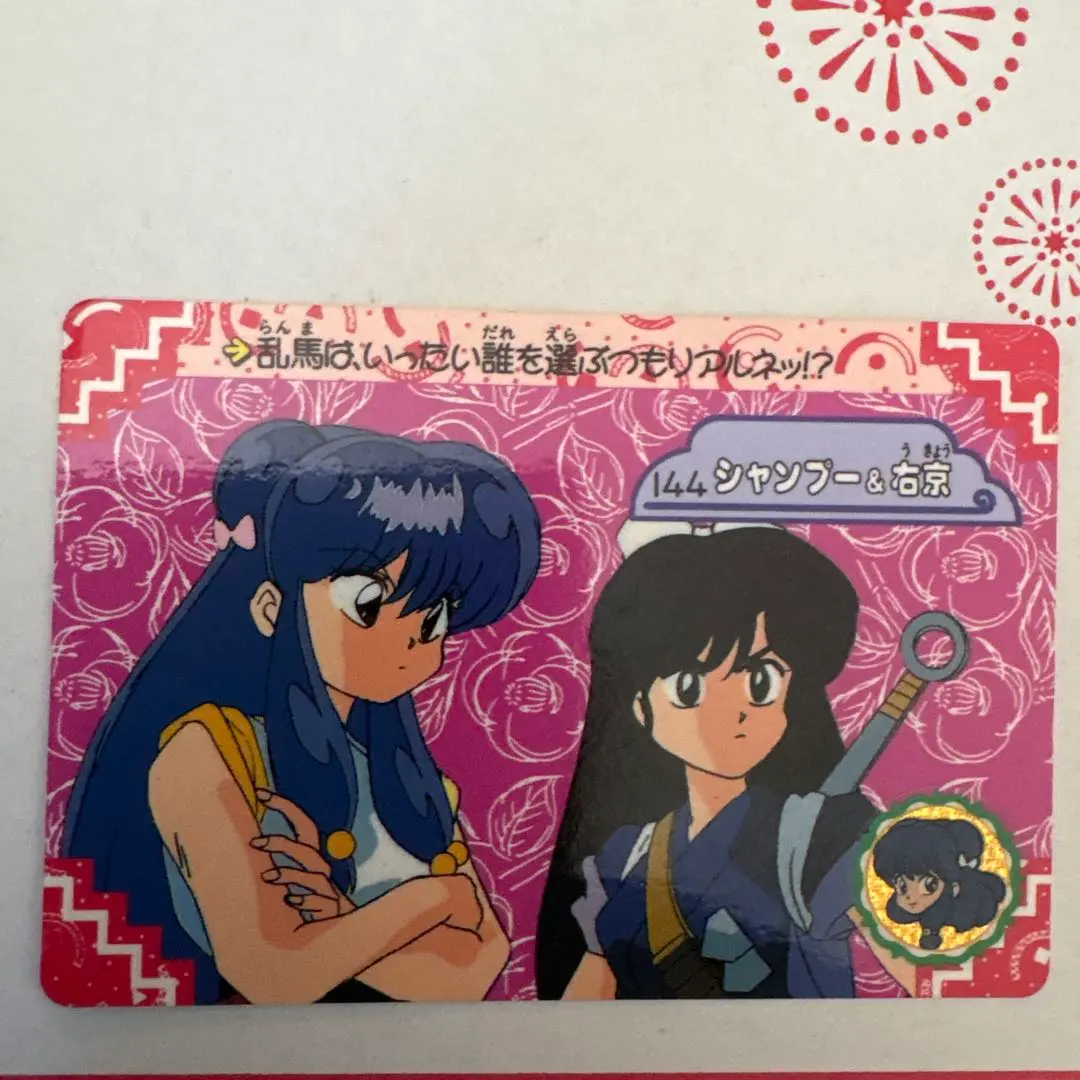 2026年最新】らんま1/2 カードダス シャンプーの人気アイテム - メルカリ