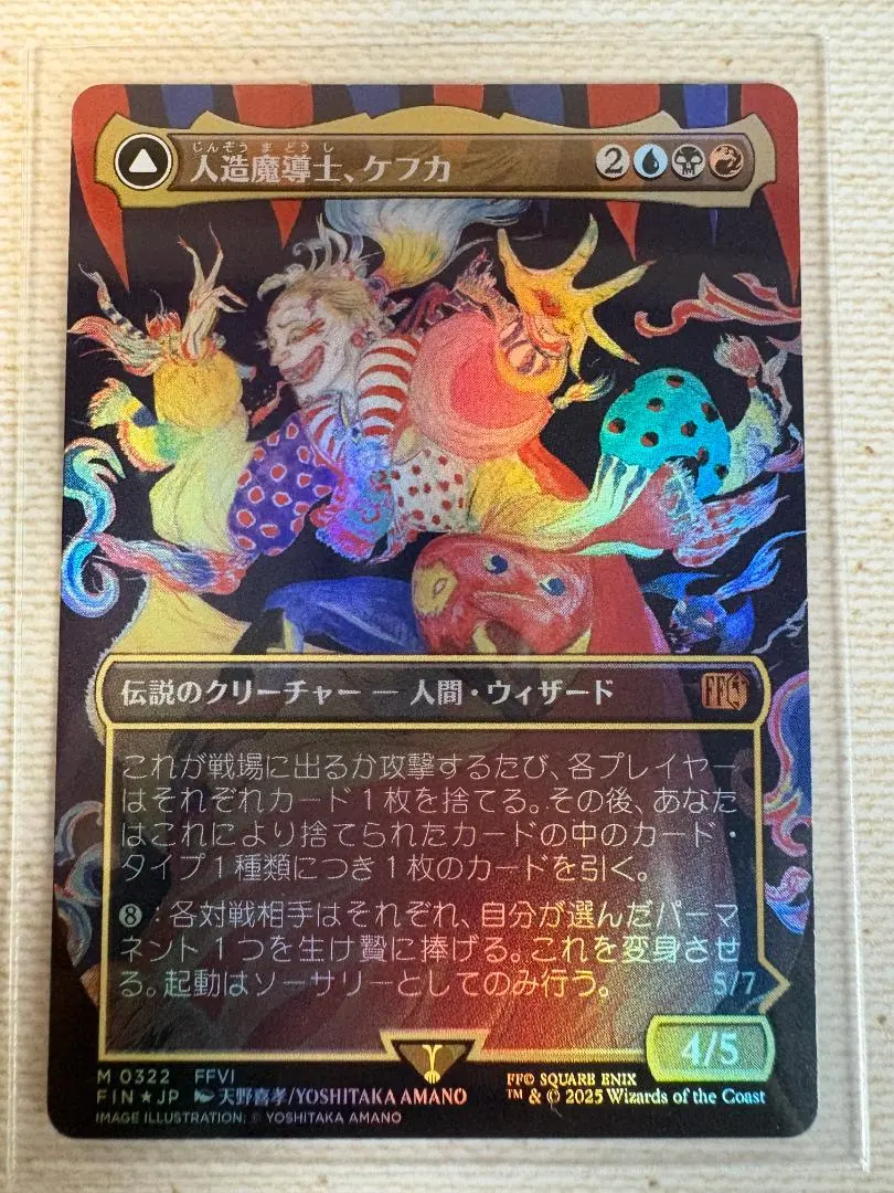 2026年最新】人造魔導士、ケフカ ボーダーレス foilの人気アイテム