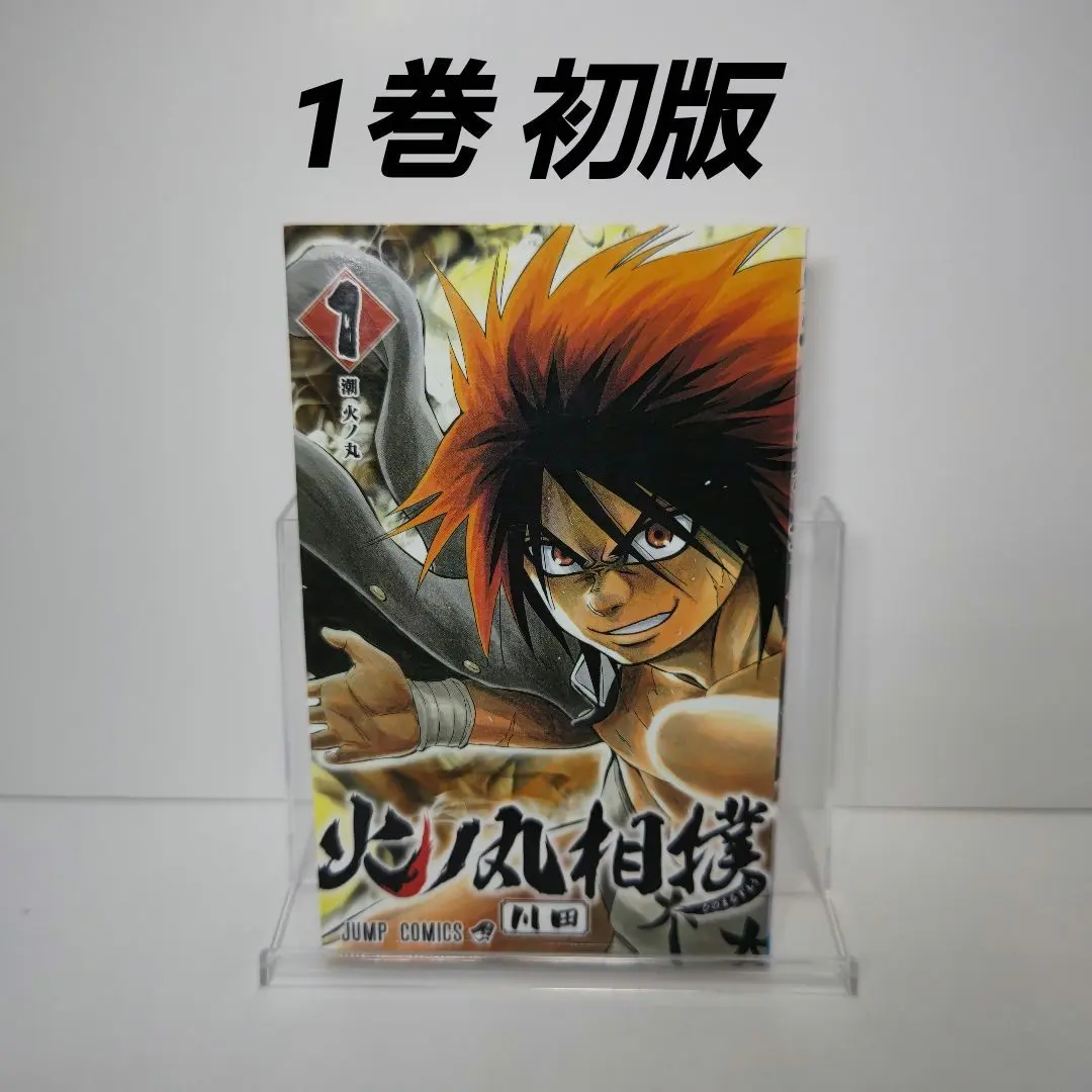 2026年最新】火ノ丸相撲 全巻の人気アイテム - メルカリ