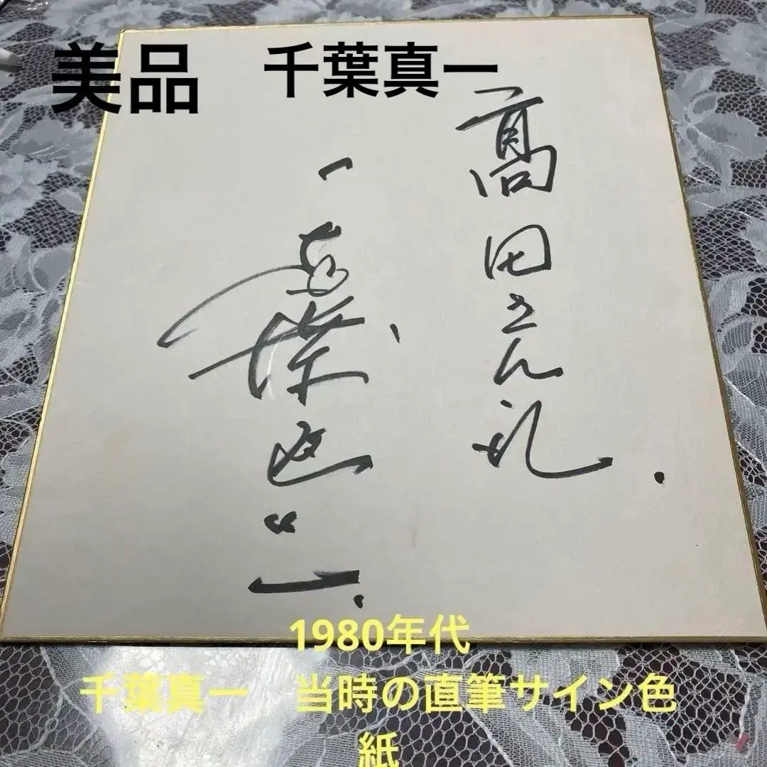 2026年最新】真田広之 サインの人気アイテム - メルカリ