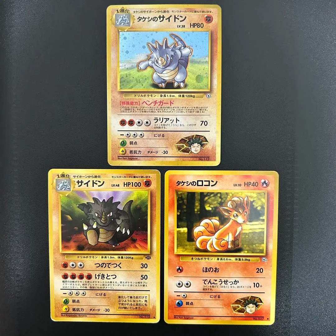 2026年最新】カード名：タケシのサイドン ポケモンカードゲームの人気