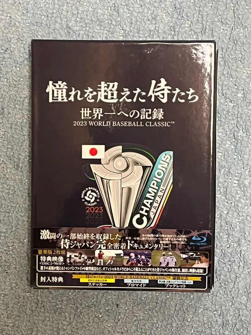 2026年最新】wbc dvd 2023の人気アイテム - メルカリ