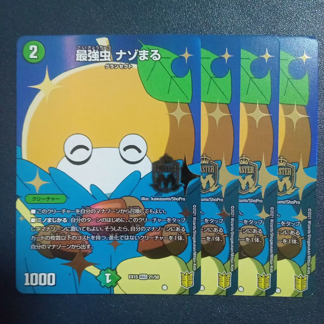 2026年最新】最強虫 ナゾまるの人気アイテム - メルカリ