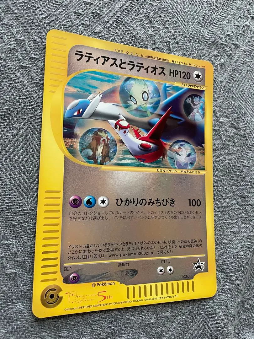 2026年最新】ポケモンカード ラティアスとラティオス 002/J ジャンボ