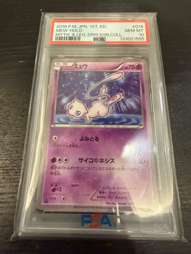 2026年最新】ミュウ cp5 psa9の人気アイテム - メルカリ