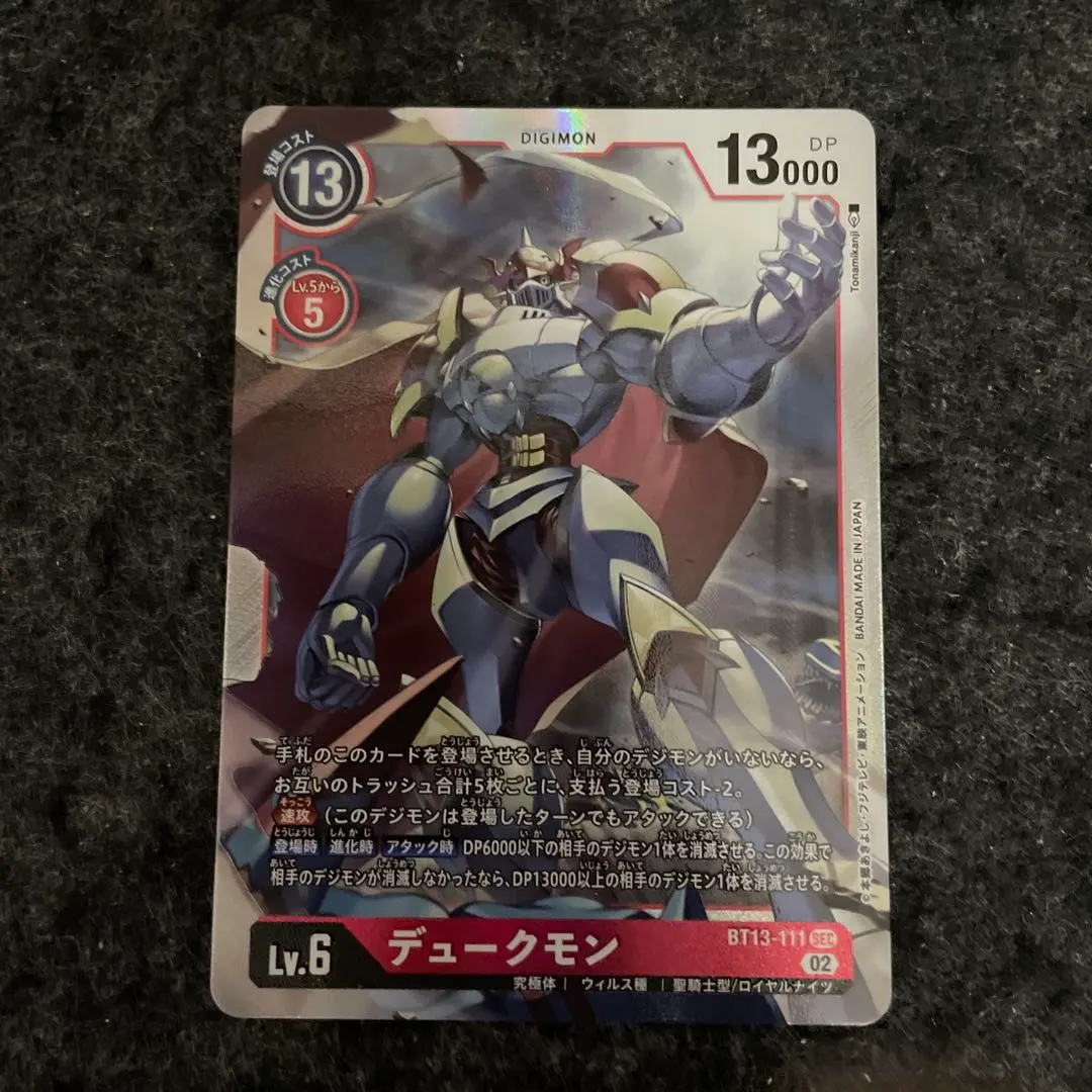 2026年最新】BT13 デュークモンの人気アイテム - メルカリ