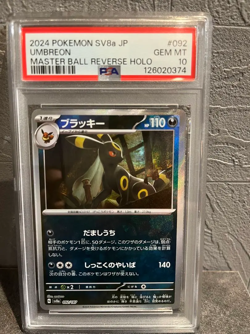 2026年最新】ブラッキー モンスターボール psa10の人気アイテム - メルカリ
