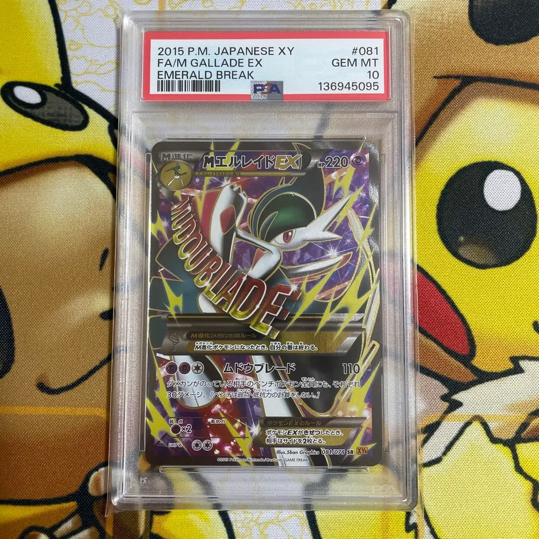 2026年最新】mエルレイドex psa10の人気アイテム - メルカリ