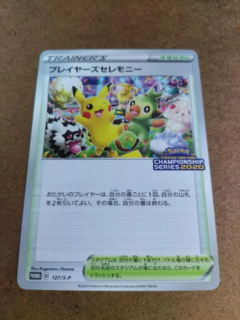 2026年最新】プレイヤーズセレモニー 2020の人気アイテム - メルカリ