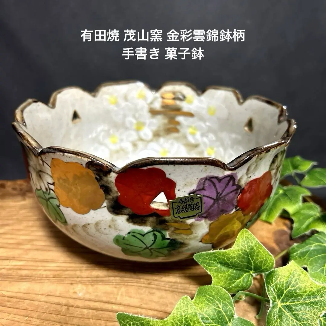 2026年最新】茂山窯の人気アイテム - メルカリ