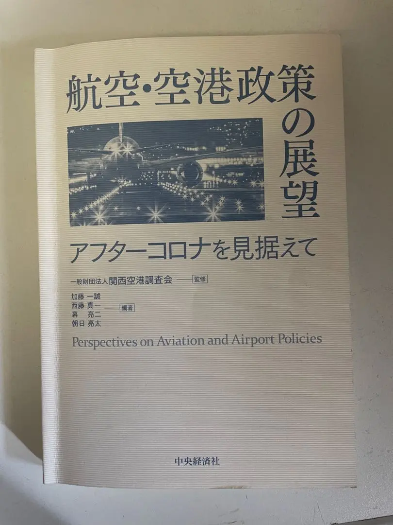 2026年最新】航空・空港政策の展望の人気アイテム - メルカリ