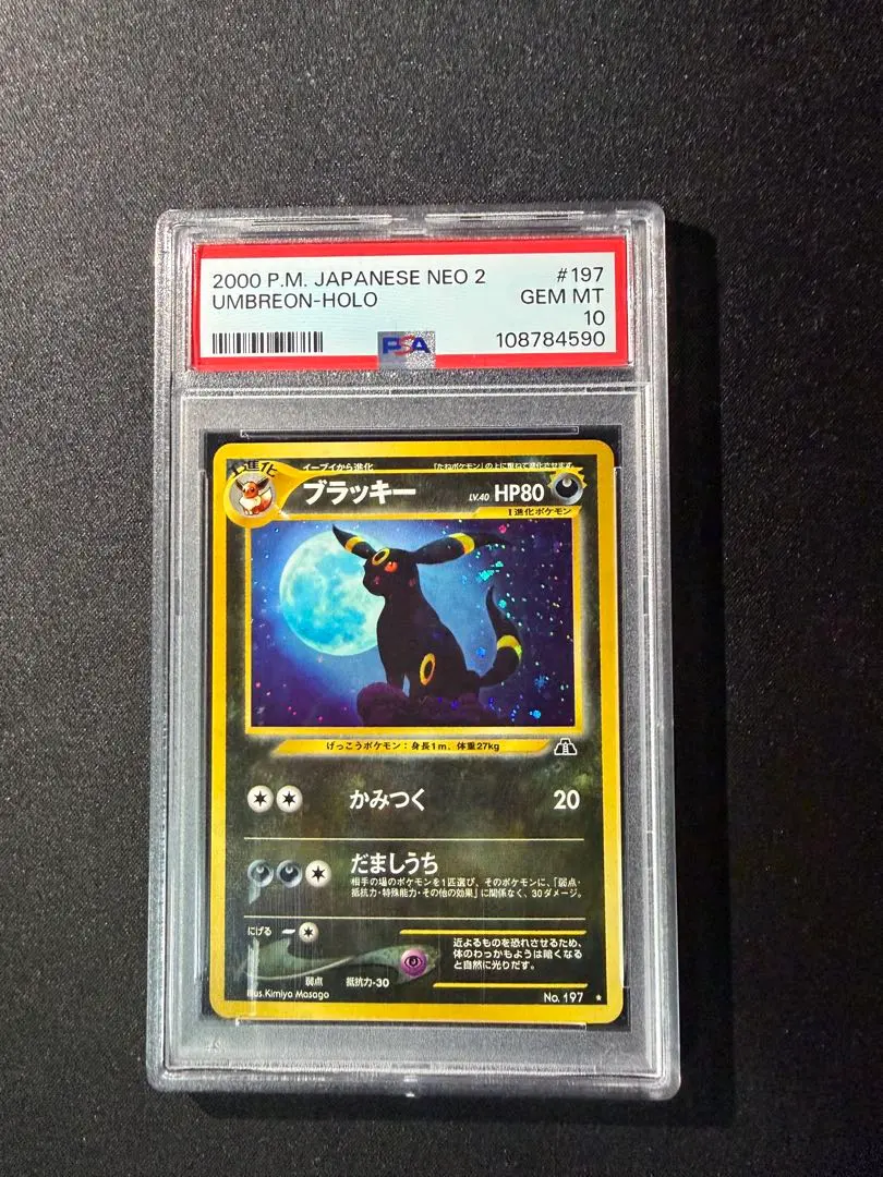 2026年最新】旧裏 ブラッキー psa9の人気アイテム - メルカリ