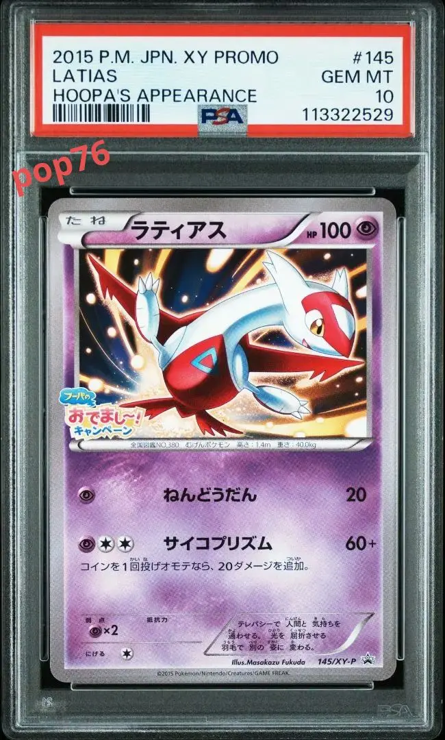 2026年最新】145/XY-P ラティアスの人気アイテム - メルカリ