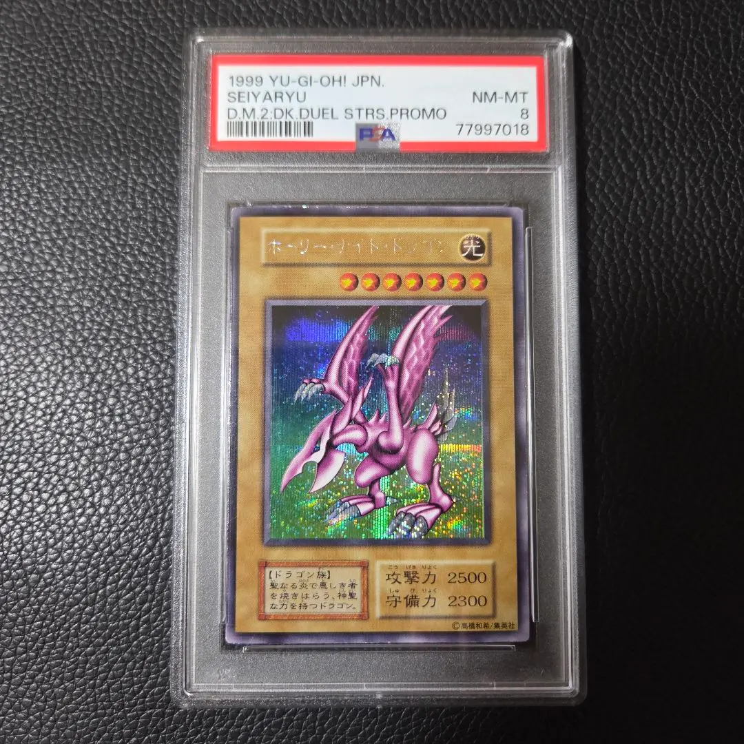 2026年最新】ホーリーナイトドラゴン psa7の人気アイテム - メルカリ