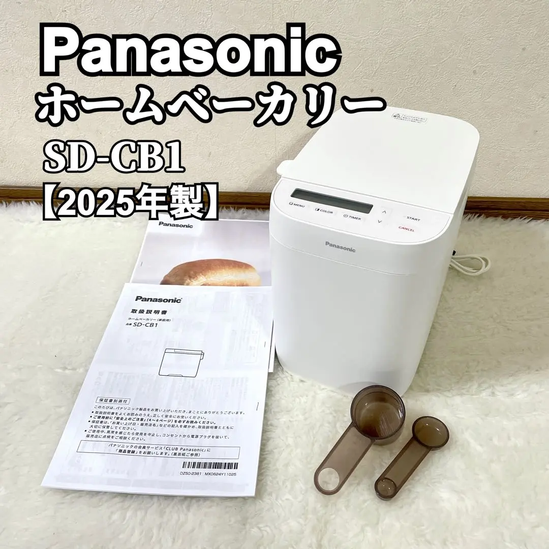 2026年最新】Panasonic ホームベーカリー sd-cb1-wの人気アイテム