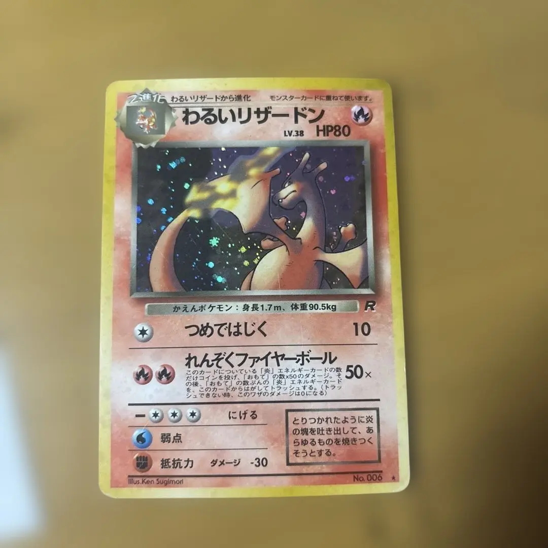 2026年最新】わるいリザードン webの人気アイテム - メルカリ