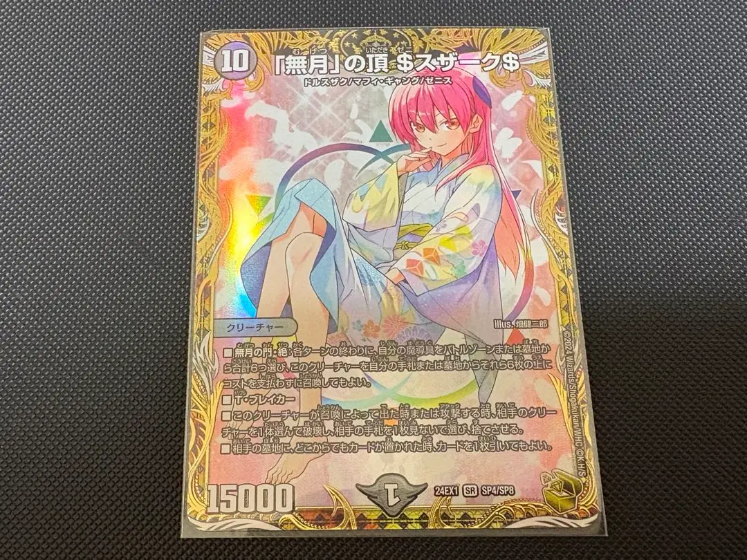 2026年最新】無月の頂$スザーク$ 金の人気アイテム - メルカリ