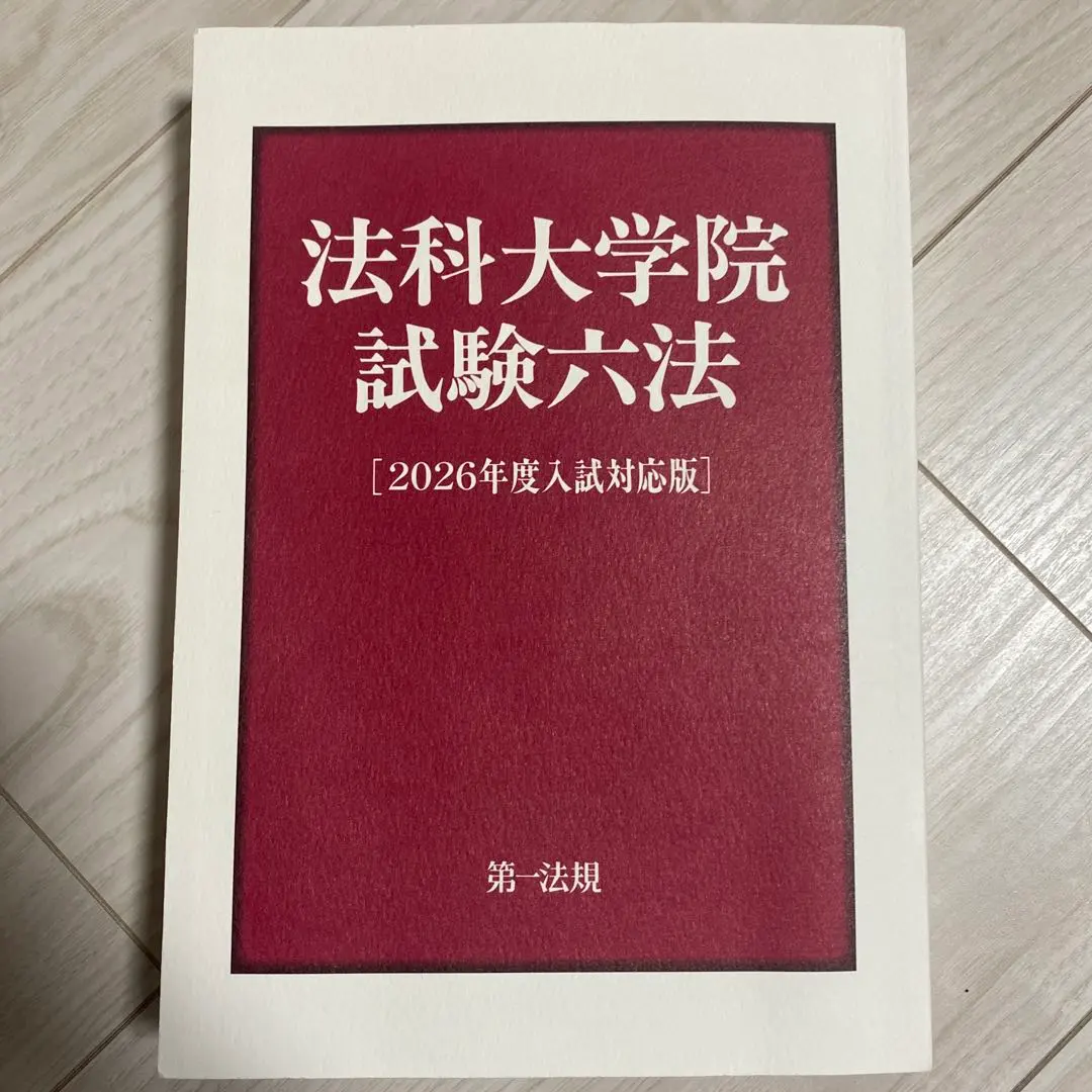 2026年最新】慶應法科大学院の人気アイテム - メルカリ
